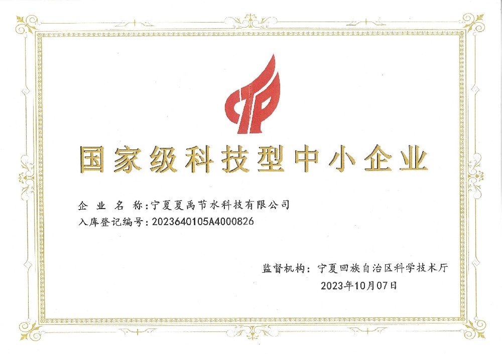 國家科技型中小企業(yè)證書